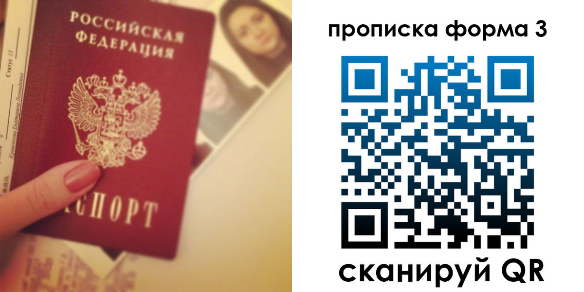 прописка от собственника в Копейске